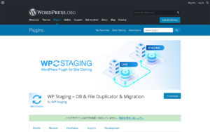 WordPressのステージング環境を簡単に構築できるプラグイン「WP Staging」