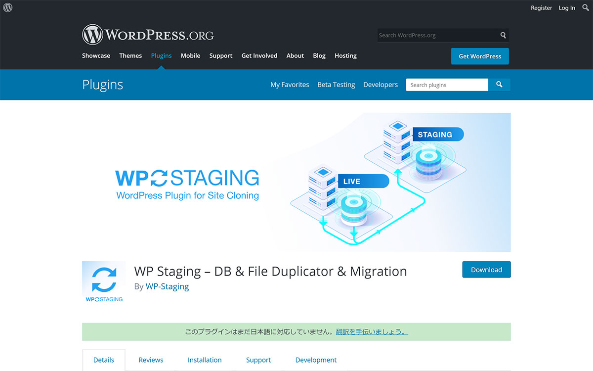 WordPressのステージング環境を簡単に構築できるプラグイン「WP Staging」